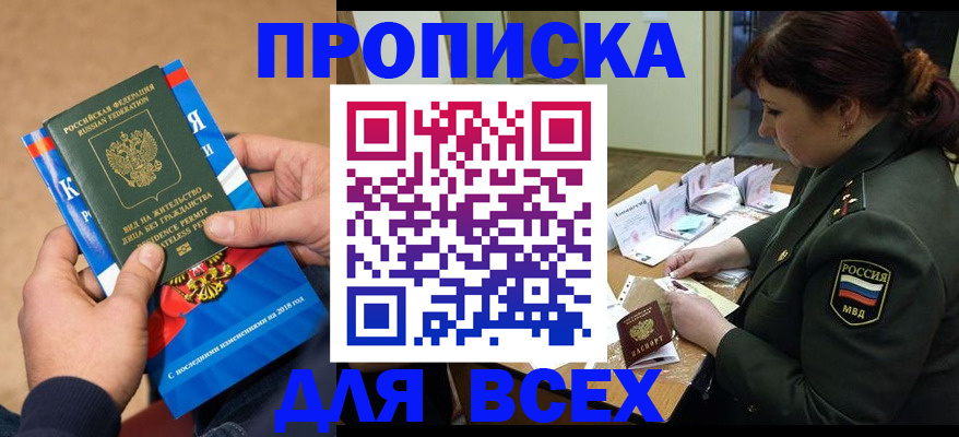 прописка для военкомата в Северодвинске