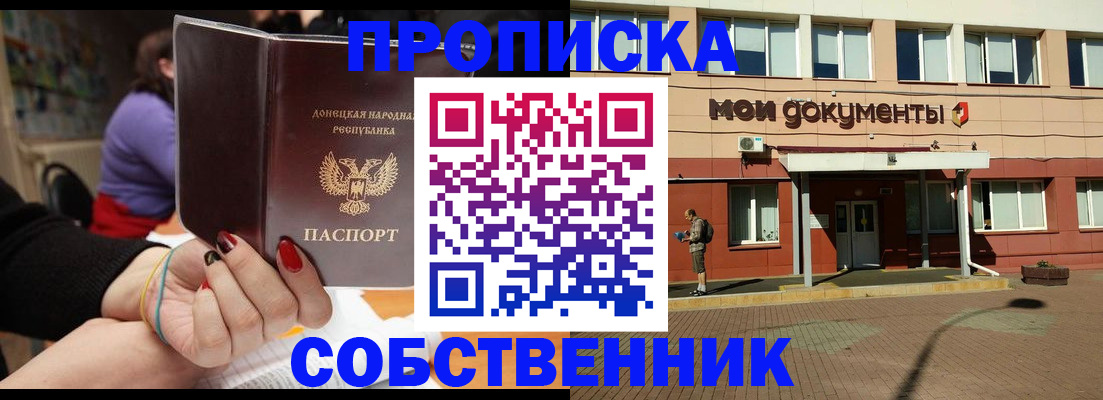 прописка для работы в Северодвинске